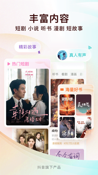 番茄免费小说 截图 1