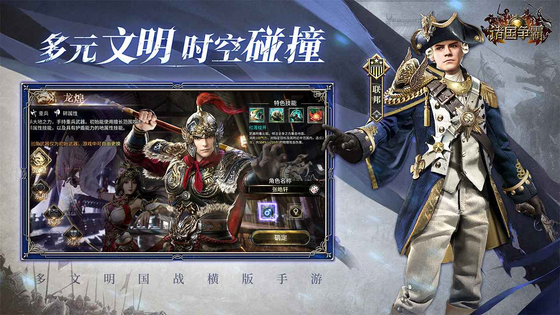 诸国争霸 截图 2