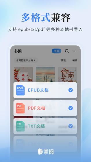 掌阅 截图 3