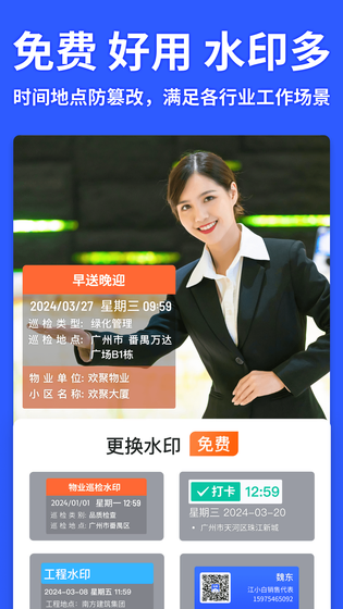 马克水印相机 截图 1