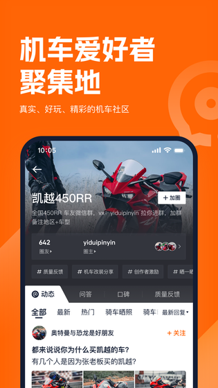 机车圈 截图 4