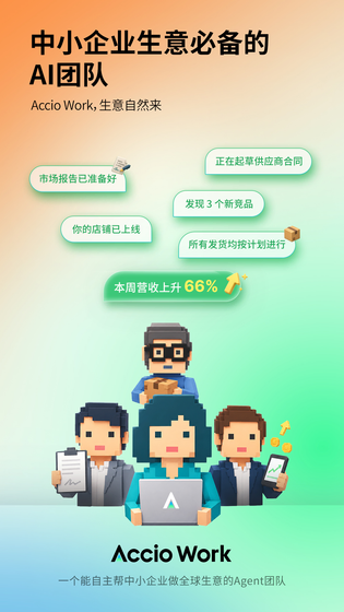 Accio 截图 1