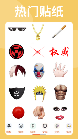 暴走P图 截图 2