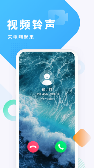 酷狗铃声 截图 3