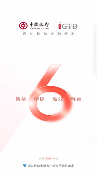 中行企业银行 截图 1