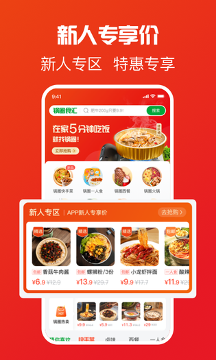 锅圈APP 截图 1