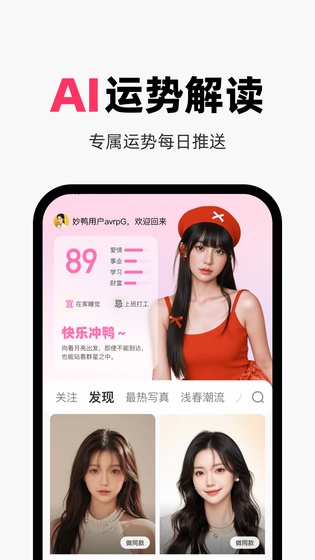 妙鸭 截图 5