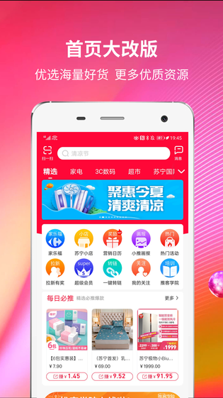 苏宁推客 截图 4