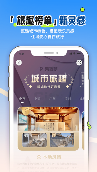 小猪民宿 截图 2