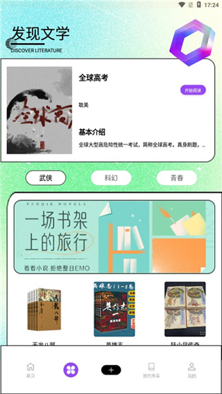 qq阅读 截图 3