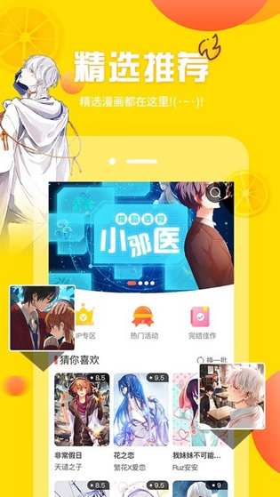 坏坏漫画 截图 1
