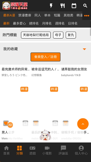 禁漫天堂 截图 2