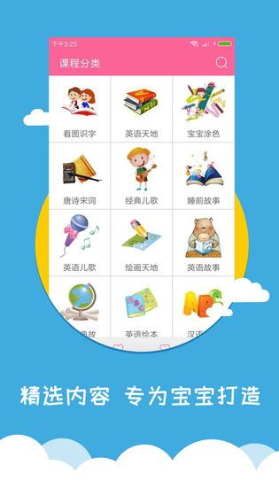 宝宝爱早教 截图 1