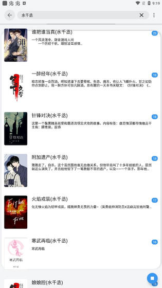 飞鱼阅读 截图 2