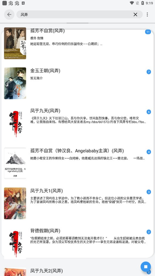 飞鱼阅读 截图 3