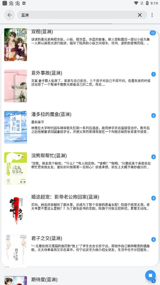 飞鱼阅读 截图 4