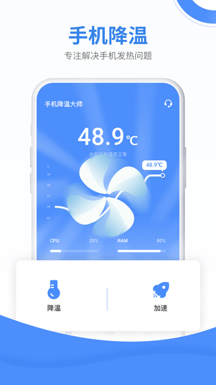 手机降温大师 截图 1