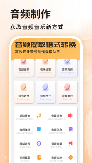 音频提取器免费 截图 1