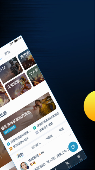 腾讯游戏助手 截图 2