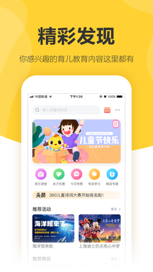360儿童卫士 截图 3