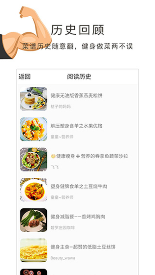健身食谱 截图 3