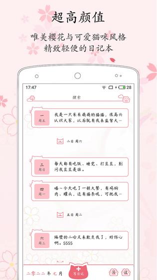 粉萌日记 截图 1