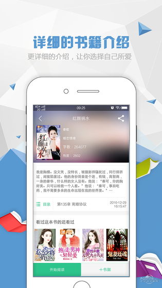 无痕读书 截图 1