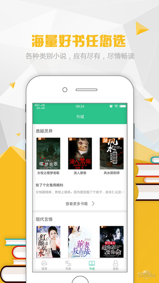 无痕读书 截图 4