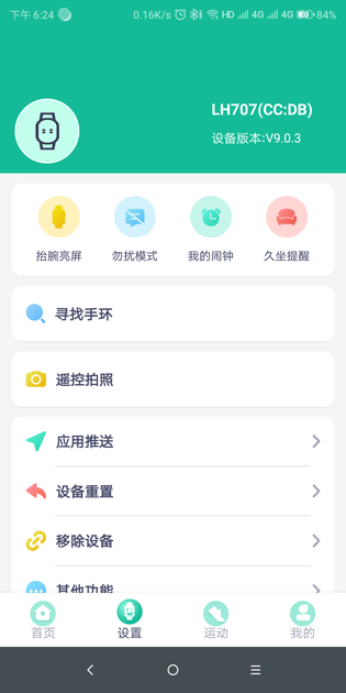 FitPro 截图 1