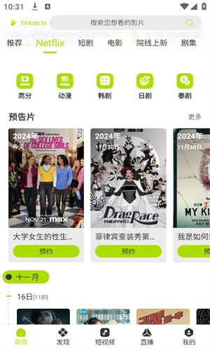 好好看影视 截图 2