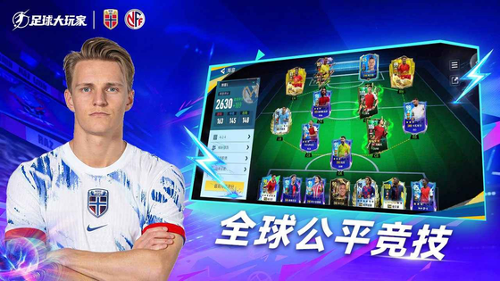 足球大玩家 截图 3
