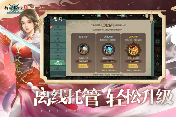 剑网1:归来 截图 2