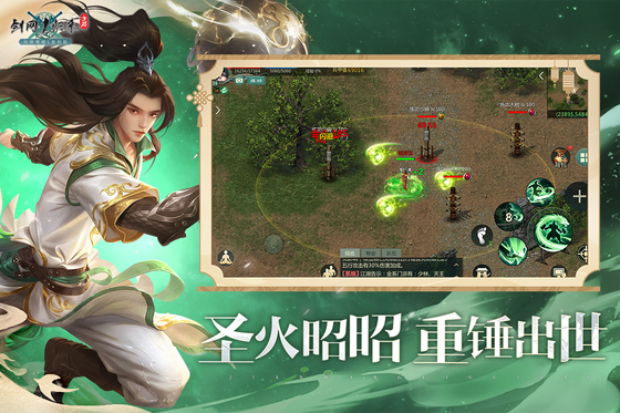 剑网1:归来 截图 3