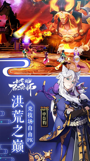 封神召唤师 截图 4