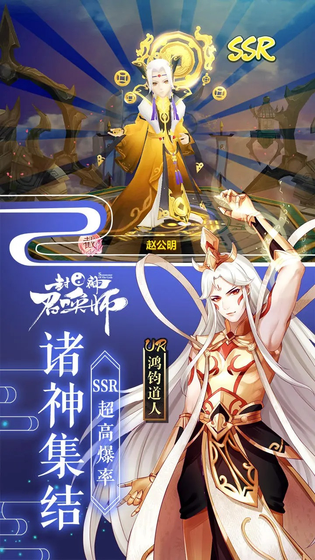 封神召唤师 截图 5