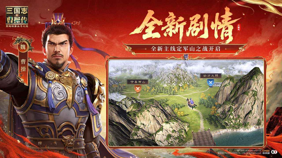 新三国志曹操传 截图 3