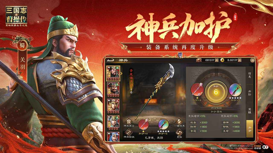 新三国志曹操传 截图 5