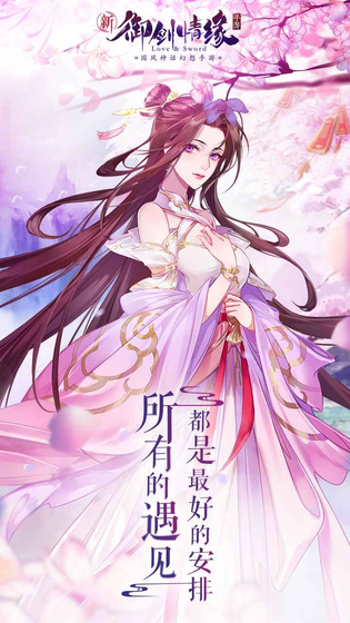御剑情缘 截图 2