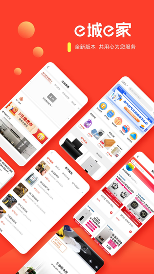 e城e家 截图 1