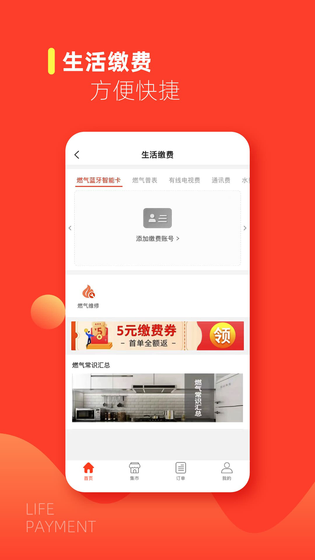 e城e家 截图 3
