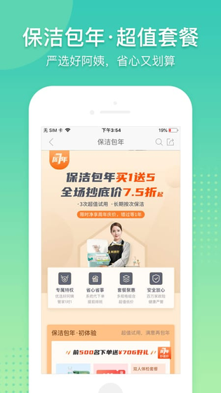 阿姨帮 截图 3