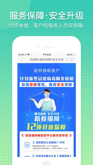 阿姨帮 截图 4