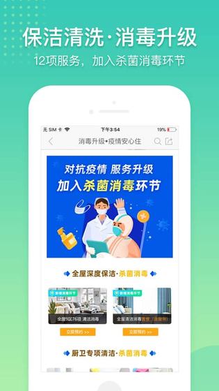 阿姨帮 截图 5