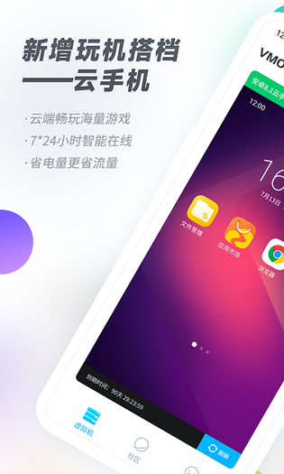 VMOS Pro 截图 1