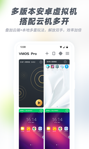 VMOS Pro 截图 3