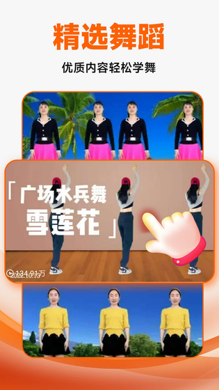 广场舞大全 截图 4