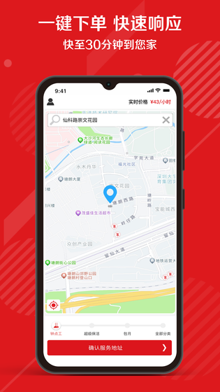 超级阿姨 截图 3