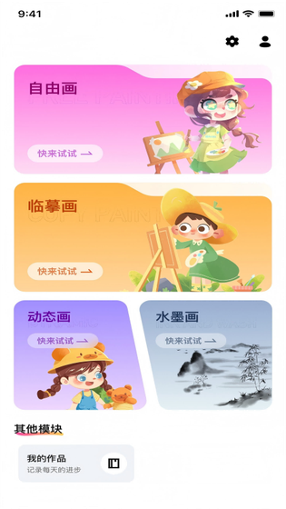 画画软件 截图 2
