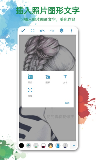 画画图 截图 4