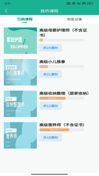 家政快报 截图 1